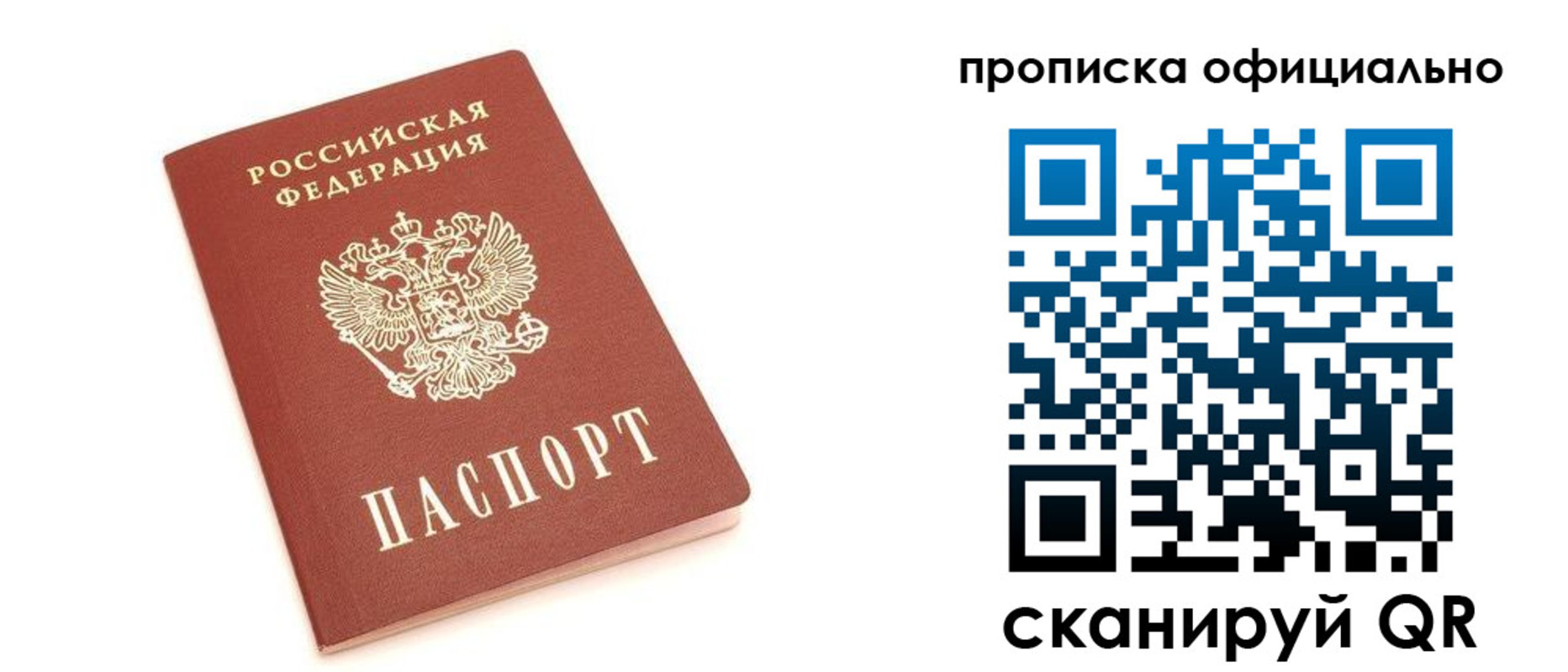 купить прописку в Рязанской области
